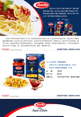 淘寶詳情頁模版意大利面
