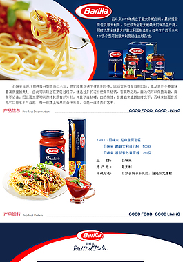淘寶詳情頁模版意大利面