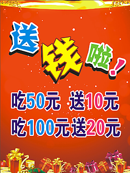 送钱啦  礼品