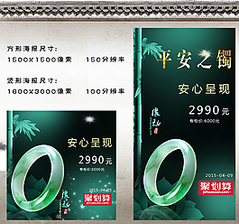 翡翠海報(bào)   翡翠手鐲翡翠素材