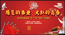 五四青年節