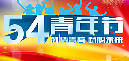青年節(jié)背景廣告