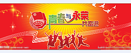 青年節(jié)晚會(huì)背景