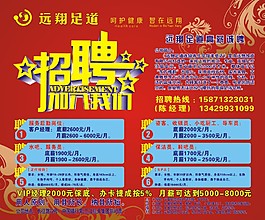 招聘圖片