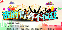 54 青年節 誰的青春不瘋狂
