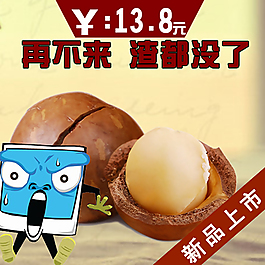 淘寶夏威夷果直通車