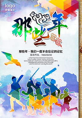 致青春五四PSD