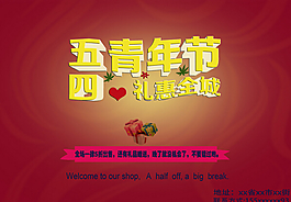 青年节 背景图案