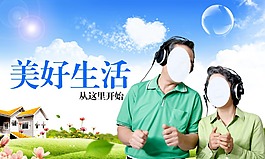美好生活