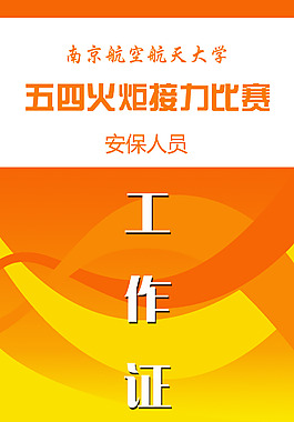 工作证