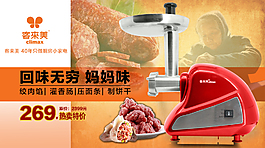 家电绞肉机厨师机主图推广图微信推广钻展图