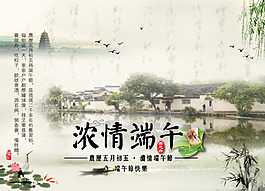 端午節(jié)素材免費(fèi)下載PSD