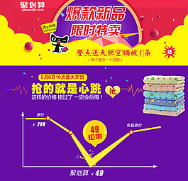 聚划算页面