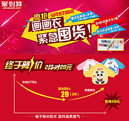 聚劃算頁面