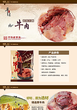 淘寶詳情頁(yè)