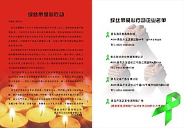 愛心倡議書