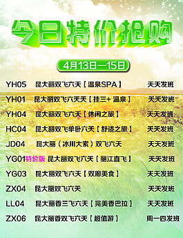 今日特價