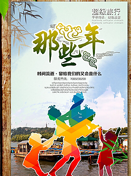 致青春五四