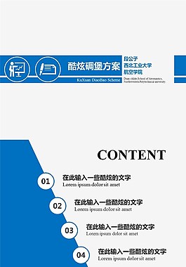 藍色扁平化學術答辯模板第三部
