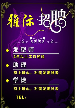 招聘海報