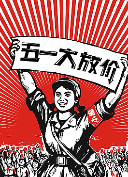 五一促銷海報