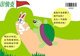 小快克