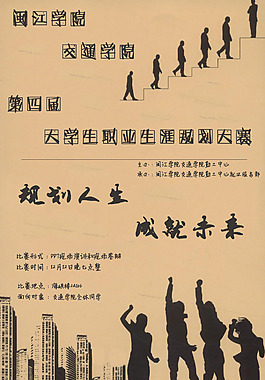 职业生涯规划大赛海报