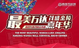 商場嘉年華PSD海報