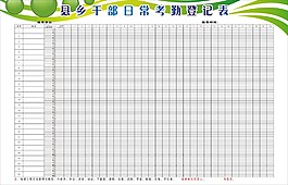 考勤登记表