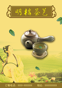 茶樓茶藝