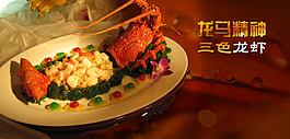 龍蝦海報
