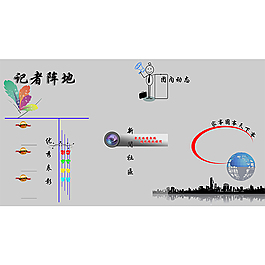 記者團(tuán)海報展板設(shè)計PSD素材