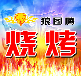 狼圖騰