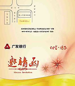 金融邀請函