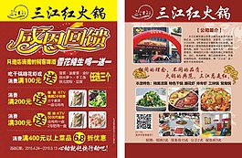 火鍋店宣傳