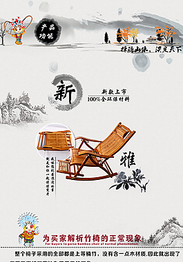 中國(guó)風(fēng)小京劇人淘寶主題搖椅模板