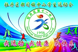 运动会