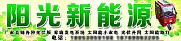 太陽能電車