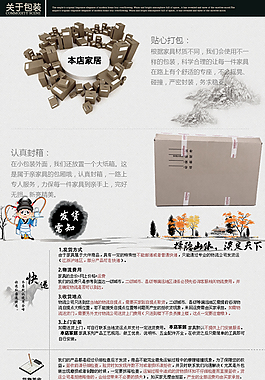 淘宝售后详情页中国风主题