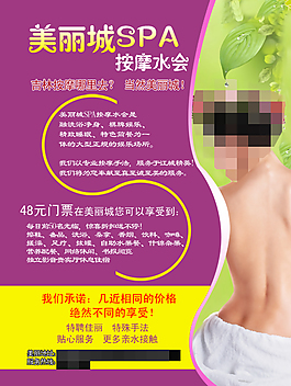 美容SPA會所