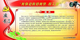 黨風廉政攝影展板分層