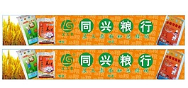 糧食