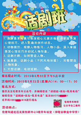 話劇班