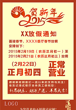 放假通知