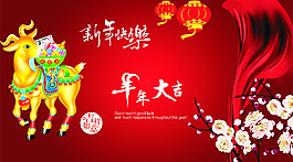 新年快乐