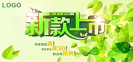 新款上市PSD免費(fèi)海報(bào)