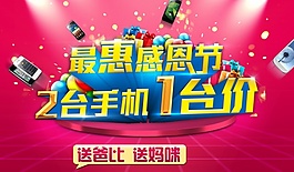 最惠感恩节PSD