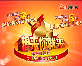 五一活動PSD素材