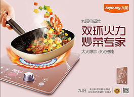 九陽(yáng)電磁灶