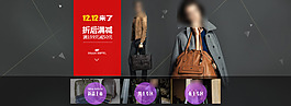 雙12女包首頁(yè)海報(bào)